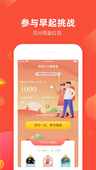趣早起平臺(tái)APP紅包版截圖4