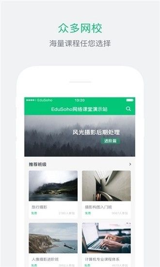南山名師課堂APP版安卓下載截圖1