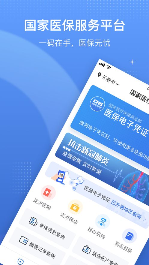 武漢電子醫(yī)保憑證APP安卓版截圖4