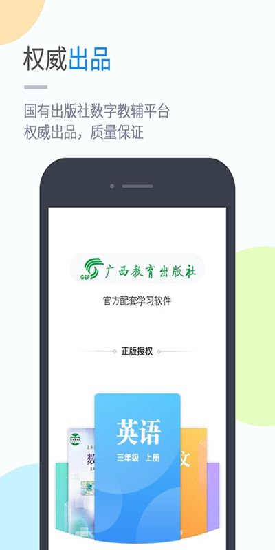 桂教學(xué)習(xí)APP安卓版下載截圖2
