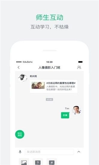 南山名師課堂APP版安卓下載截圖2