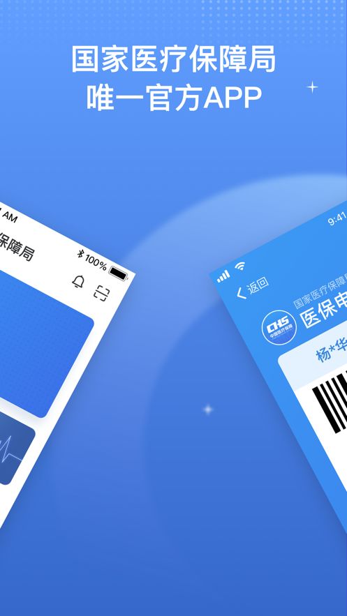 武漢電子醫(yī)保憑證APP安卓版截圖3