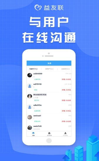 益友聯(lián)醫(yī)生APP版截圖2