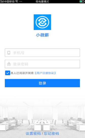小微薪APP客戶端截圖1