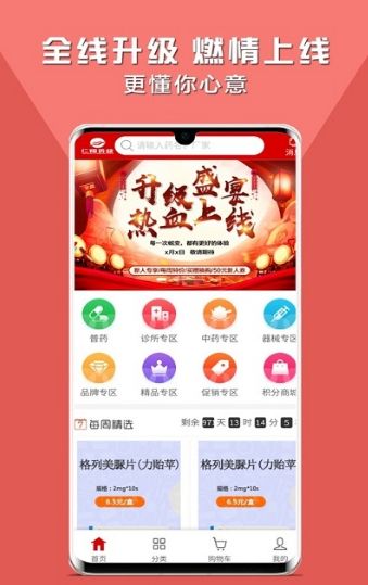 仁翔藥購(gòu)網(wǎng)APP版截圖1