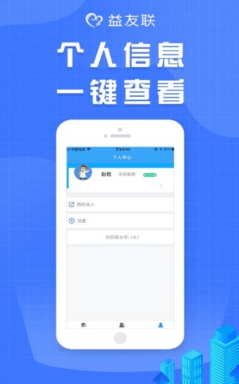 益友聯(lián)醫(yī)生APP版截圖3
