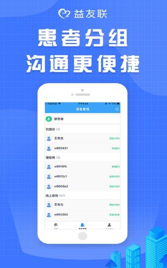 益友聯(lián)醫(yī)生APP版截圖1