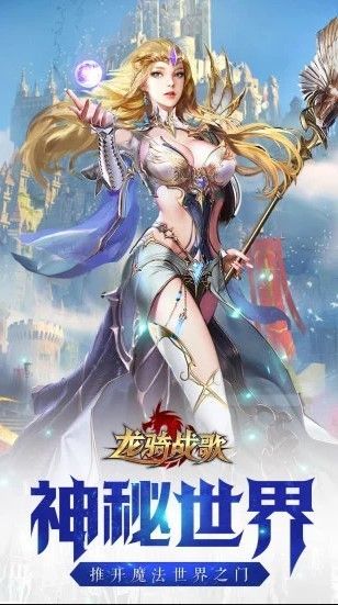 圣天使之劍龍騎戰(zhàn)歌手游安卓最新版截圖3