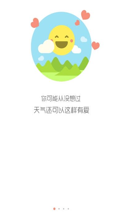 明朗天氣APP版截圖4