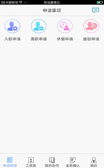 小微薪APP客戶端截圖2
