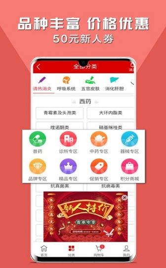 仁翔藥購(gòu)網(wǎng)APP版截圖2