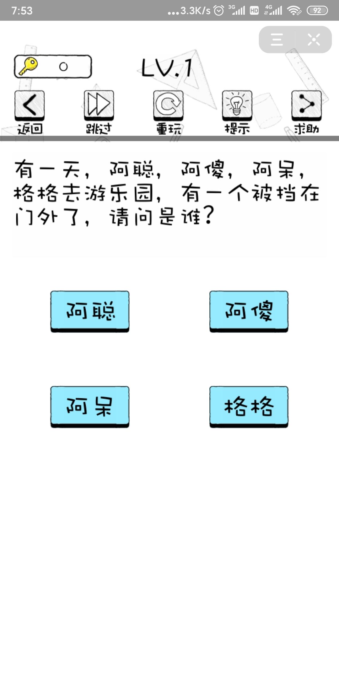 抖音挑戰(zhàn)智商150游戲最新版截圖1