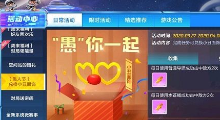 跑跑卡丁車手游愚你一起活動怎么玩？愚人節(jié)小丑面飾兌換攻略