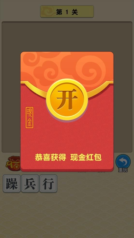 成語大亂斗游戲紅包版截圖1