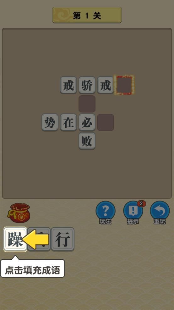 成語大亂斗游戲紅包版截圖2