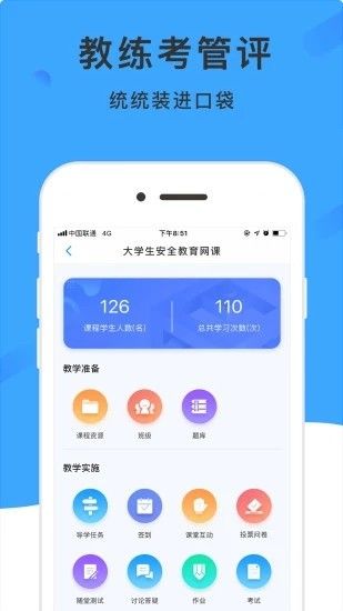 学呗教育APP版截图2: