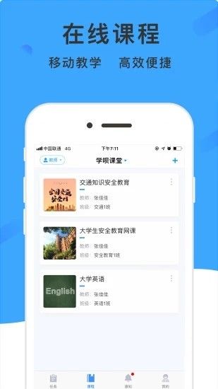 学呗教育APP版截图1: