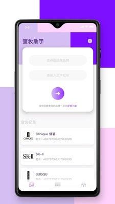 查妝助手APP最新版截圖3