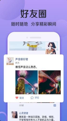 潮聊APP安卓版截圖1