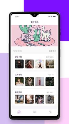 查妝助手APP最新版截圖1