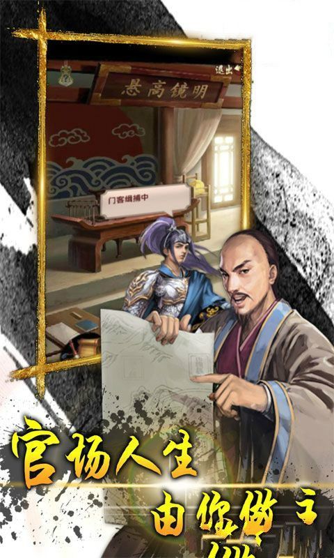 我以后要當(dāng)官游戲安卓版截圖1