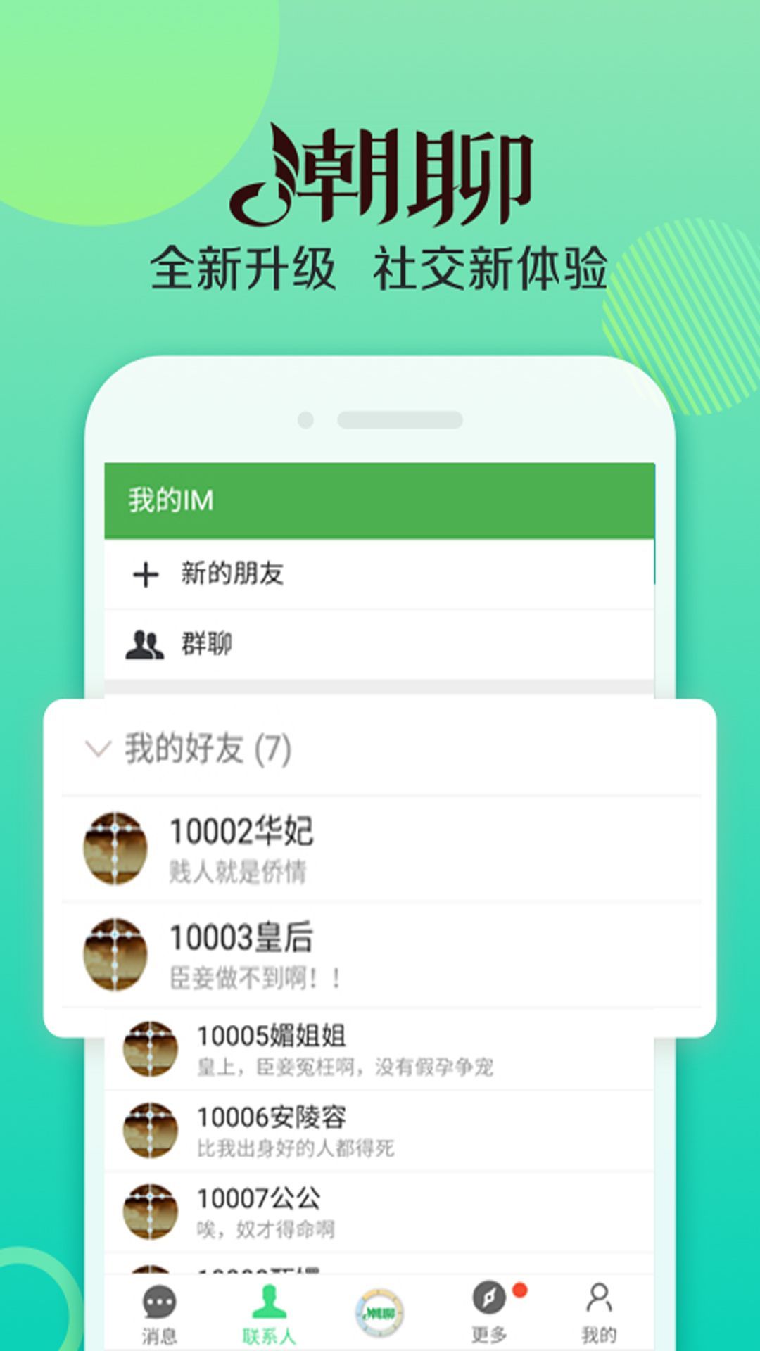 潮聊APP安卓版截圖3