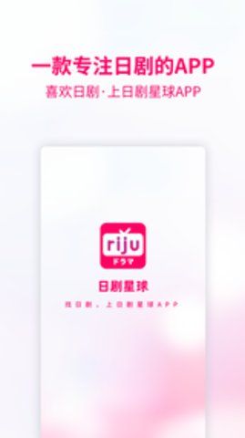 日劇星球APP版截圖4