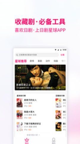 日劇星球APP版截圖2