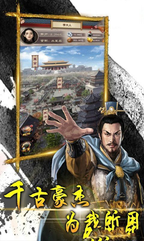 我以后要當(dāng)官游戲安卓版截圖4