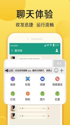 潮聊APP安卓版截圖2