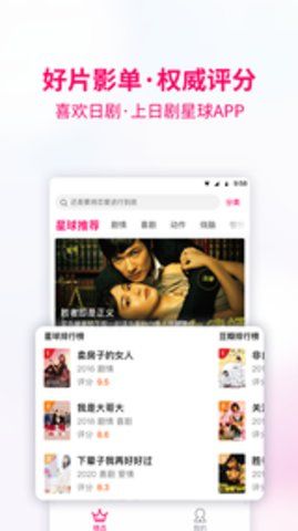 日劇星球APP版截圖3