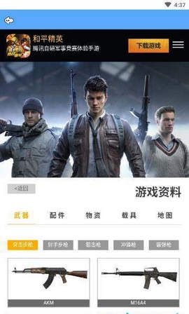 吃雞掌中寶2.0最新版APP截圖1
