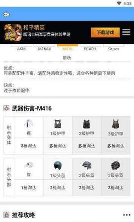 吃雞掌中寶2.0最新版APP截圖3
