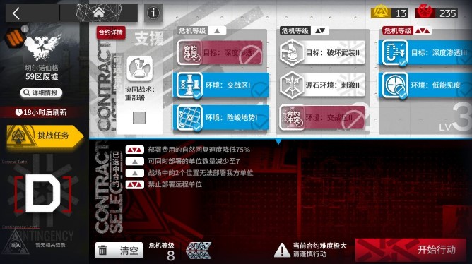 明日方舟59區(qū)廢墟8級陣容攻略：3月30日59區(qū)廢墟煌單核打法