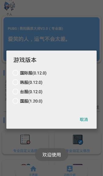 2020馬日天助手最新版截圖1