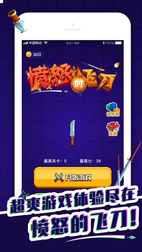 憤怒的飛刀游戲手機版截圖3