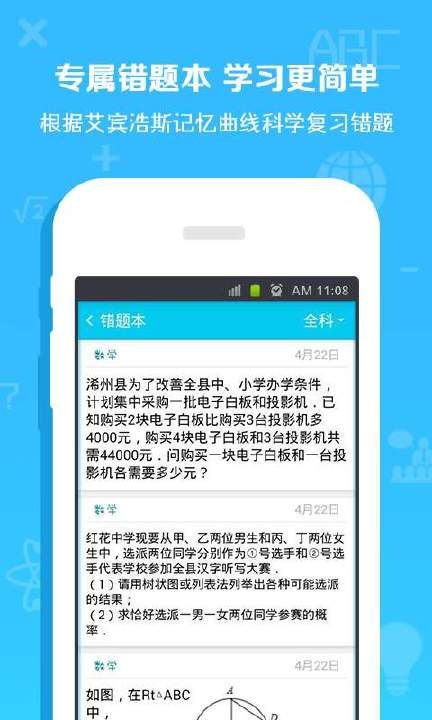 七天作業(yè)APP版截圖3