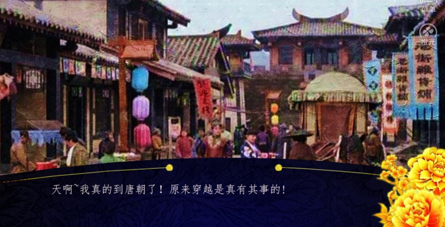 唐朝穿越旅行社游戲安卓完整版截圖4