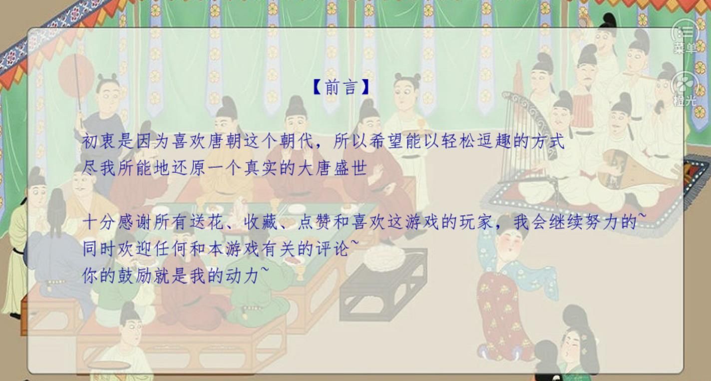 唐朝穿越旅行社游戲安卓完整版截圖2