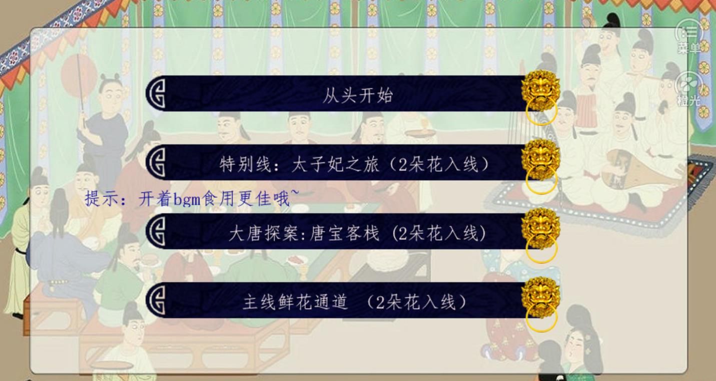 唐朝穿越旅行社游戲安卓完整版截圖3