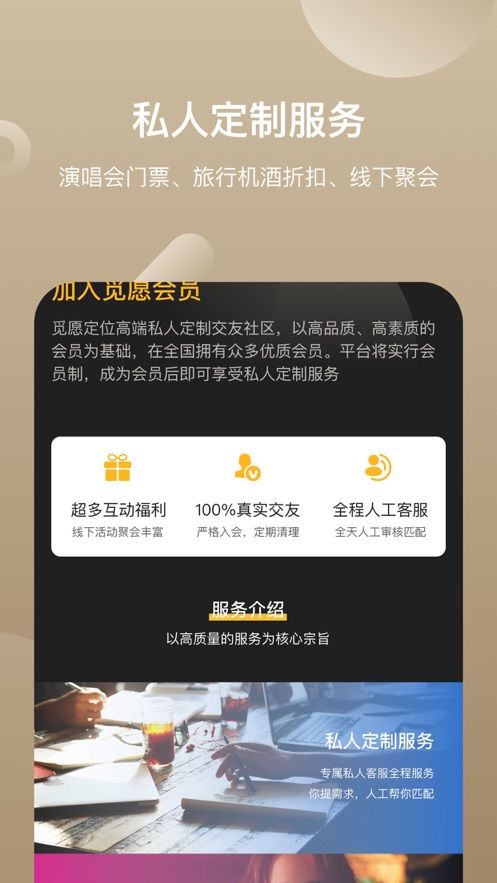 觅愿约拍APP版截图3: