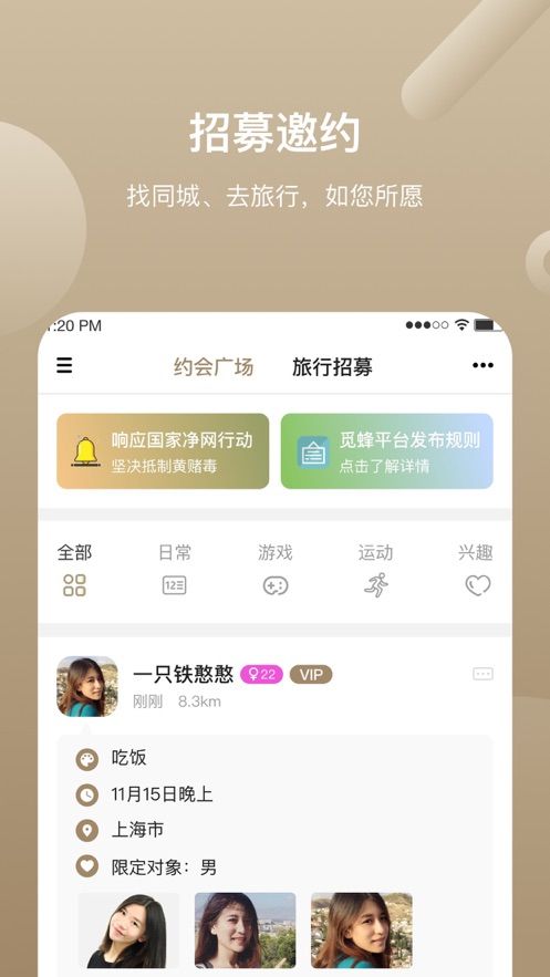 觅愿约拍APP版截图1: