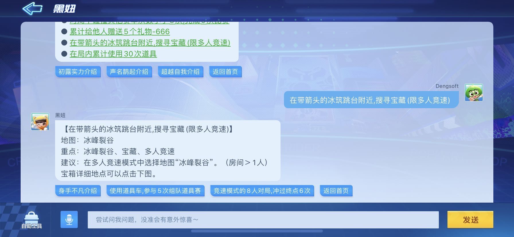 跑跑卡丁車手游在帶箭頭的冰筑跳臺附近搜尋寶藏怎么做？冰筑跳臺寶藏位置攻略