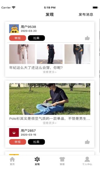 風(fēng)向穿搭A(yù)PP最新版截圖2
