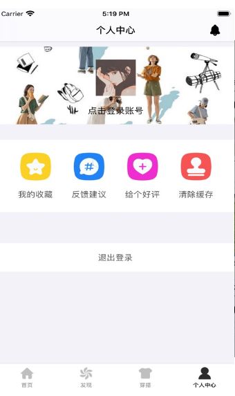 風(fēng)向穿搭A(yù)PP最新版截圖4