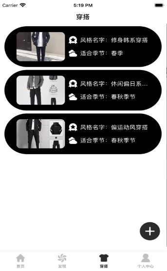 風(fēng)向穿搭A(yù)PP最新版截圖3