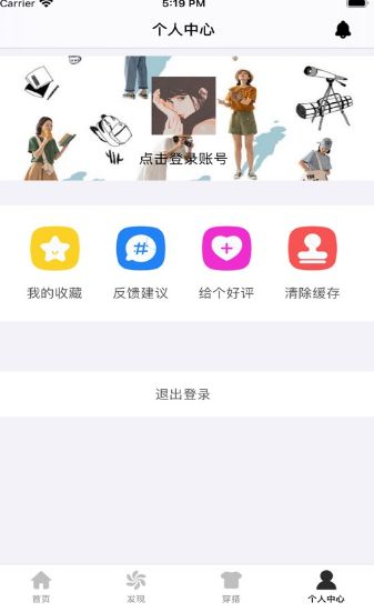 風(fēng)向穿搭A(yù)PP最新版截圖1