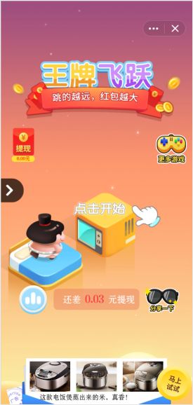 QQ王牌飛躍游戲紅包版截圖3