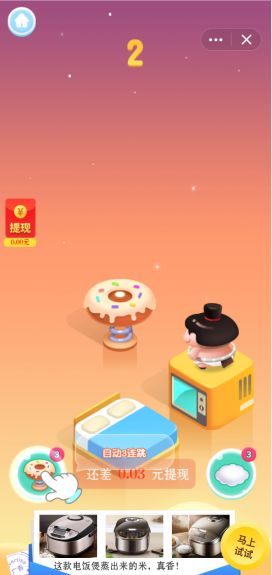 QQ王牌飛躍游戲紅包版截圖1