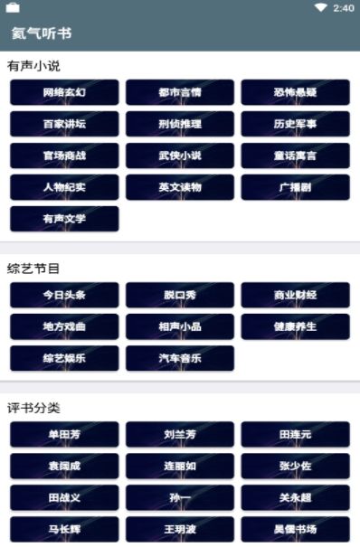 氦氣聽(tīng)書(shū)APP最新版截圖3